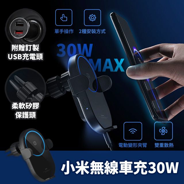 Xiaomi 小米 無線車充30W