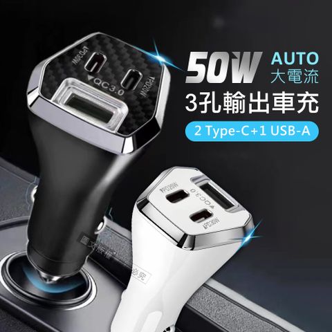 CITY BOSS City  50W車用充電器 Type-C/USB-A 3孔車充頭 PD+QC3.0 全協議快充