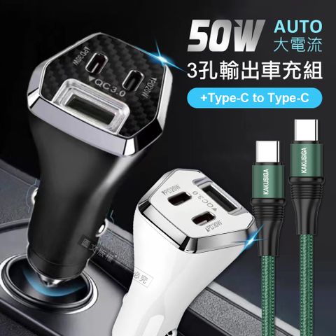 CITY BOSS City 50W車用充電器 Type-C/USB-A 3孔車充頭 +100W Type-C to Type-C 傳輸充電線組合