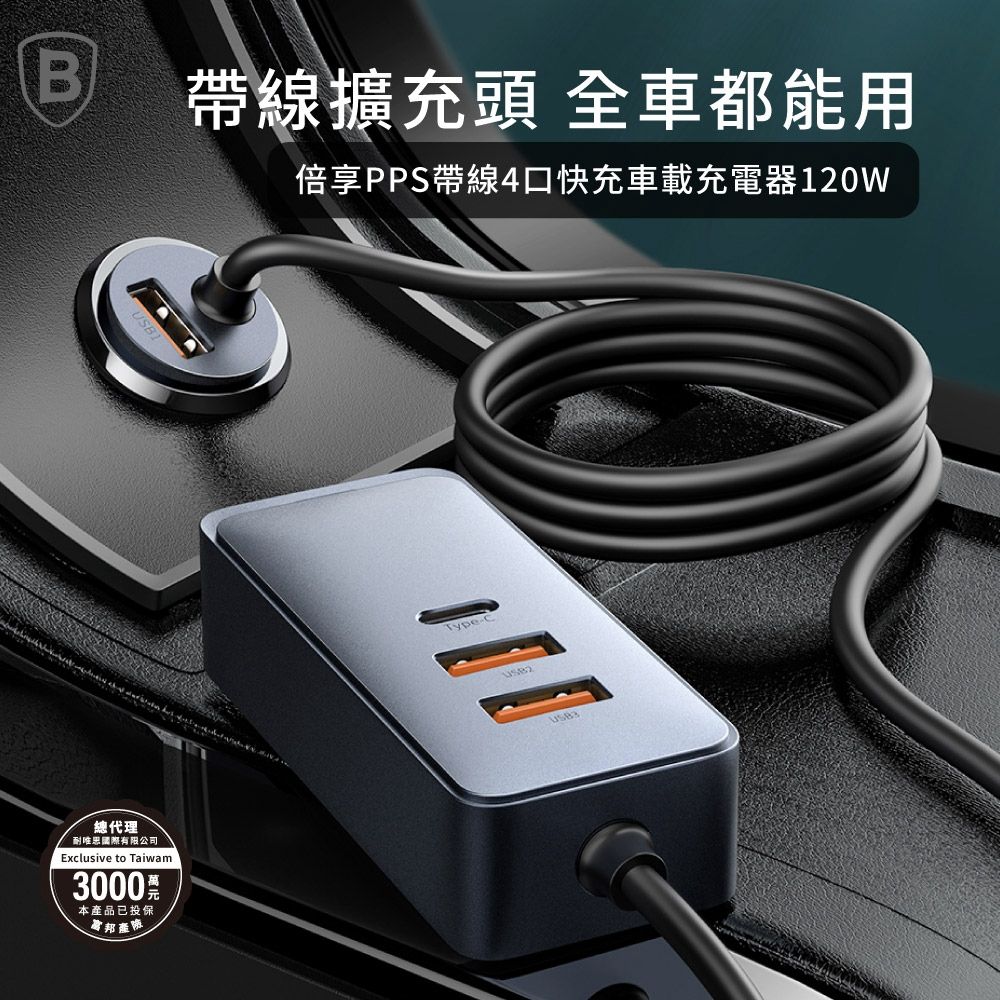 Baseus 倍思  點煙孔帶線4口快充車載充電器4台同充不掉速 4口快充 USBx2  TYPE-Cx2