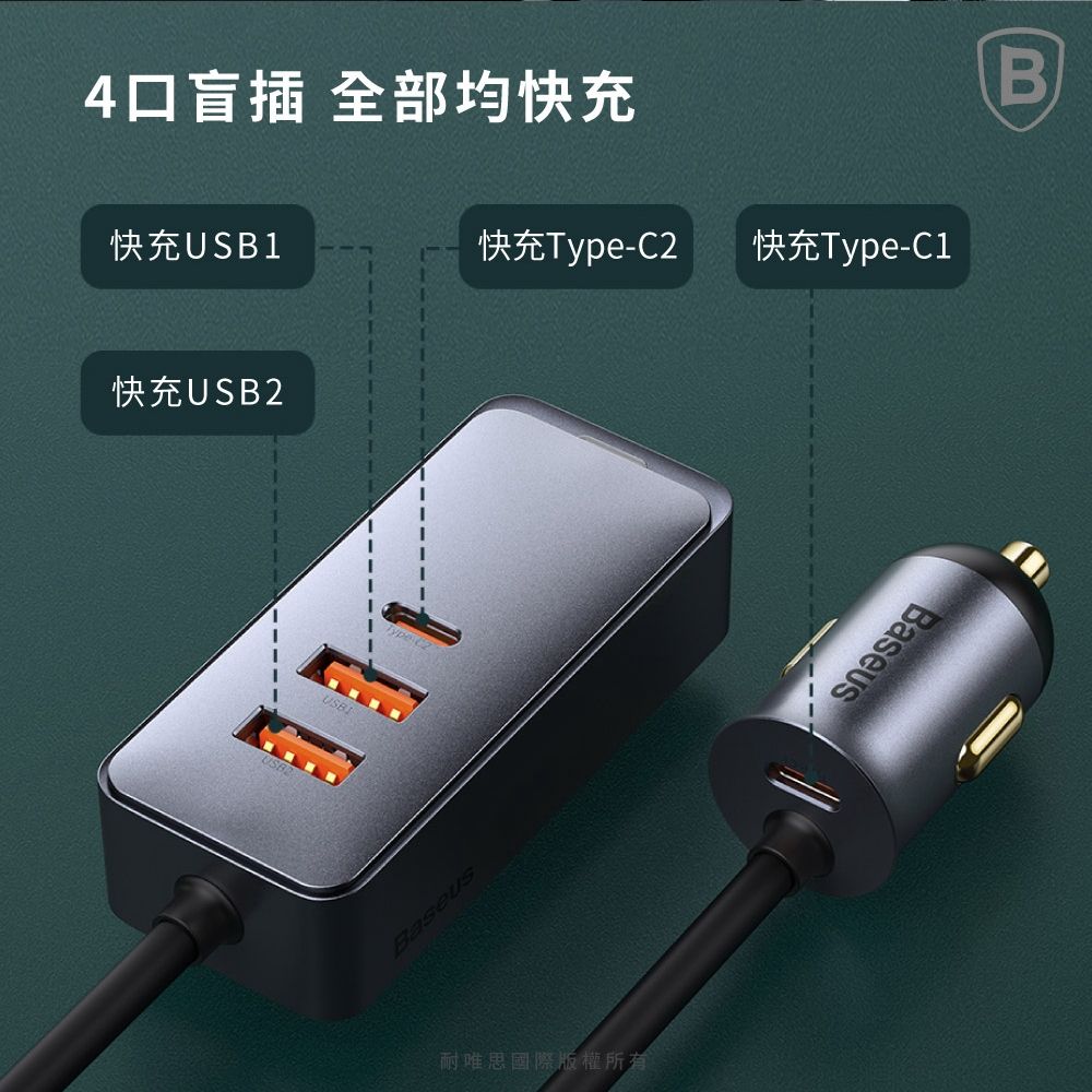 Baseus 倍思  點煙孔帶線4口快充車載充電器4台同充不掉速 4口快充 USBx2  TYPE-Cx2