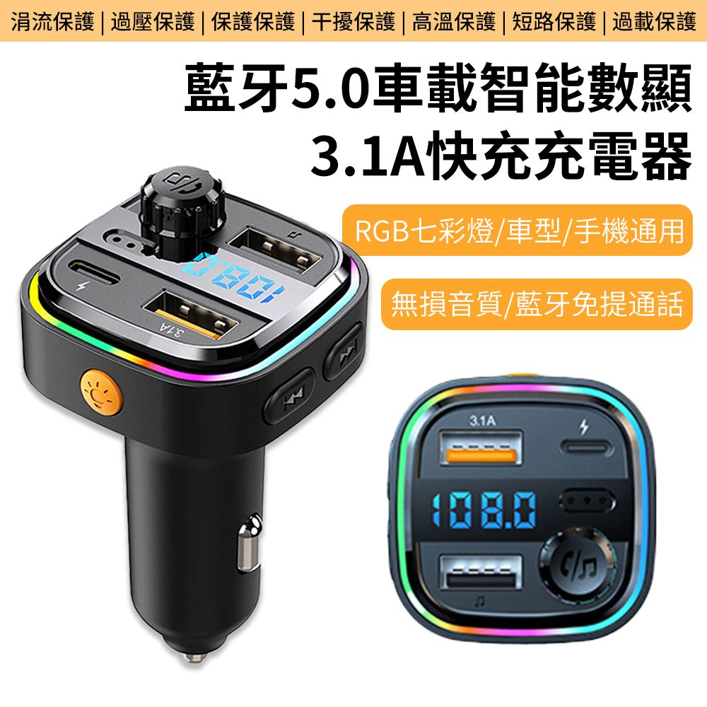  BASEE 智能數顯車載MP3藍牙接收器 車用快充充電器 汽車藍牙MP3播放器 FM發射器 USB車充 免持通話