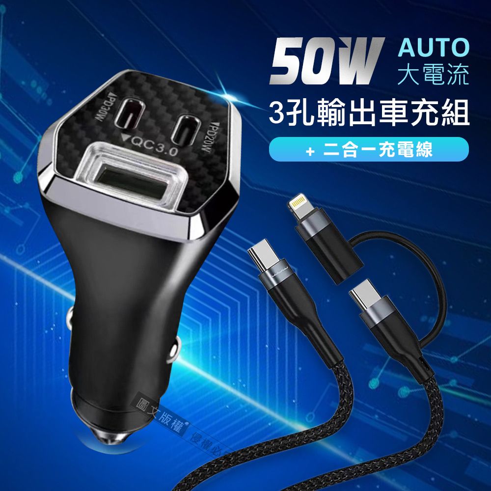 CITY BOSS City  50W車用充電器  Type-C/USB-A 3孔車充頭+  66W二合一充電線 