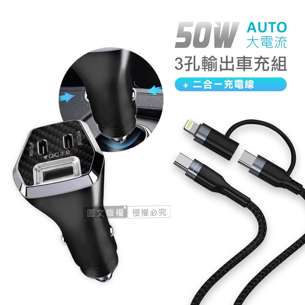 CITY BOSS City  50W車用充電器  Type-C/USB-A 3孔車充頭+  66W二合一充電線 