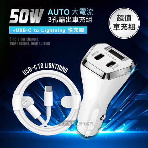 CITY BOSS City  50W車用充電器  Type-C/USB-A 3孔車充頭 + USB-C to Lightning