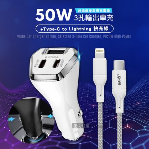 CITY BOSS City  50W車用充電器  Type-C/USB-A 3孔車充頭 + PD20W Type-C to Lightning  傳輸充電線(100cm)