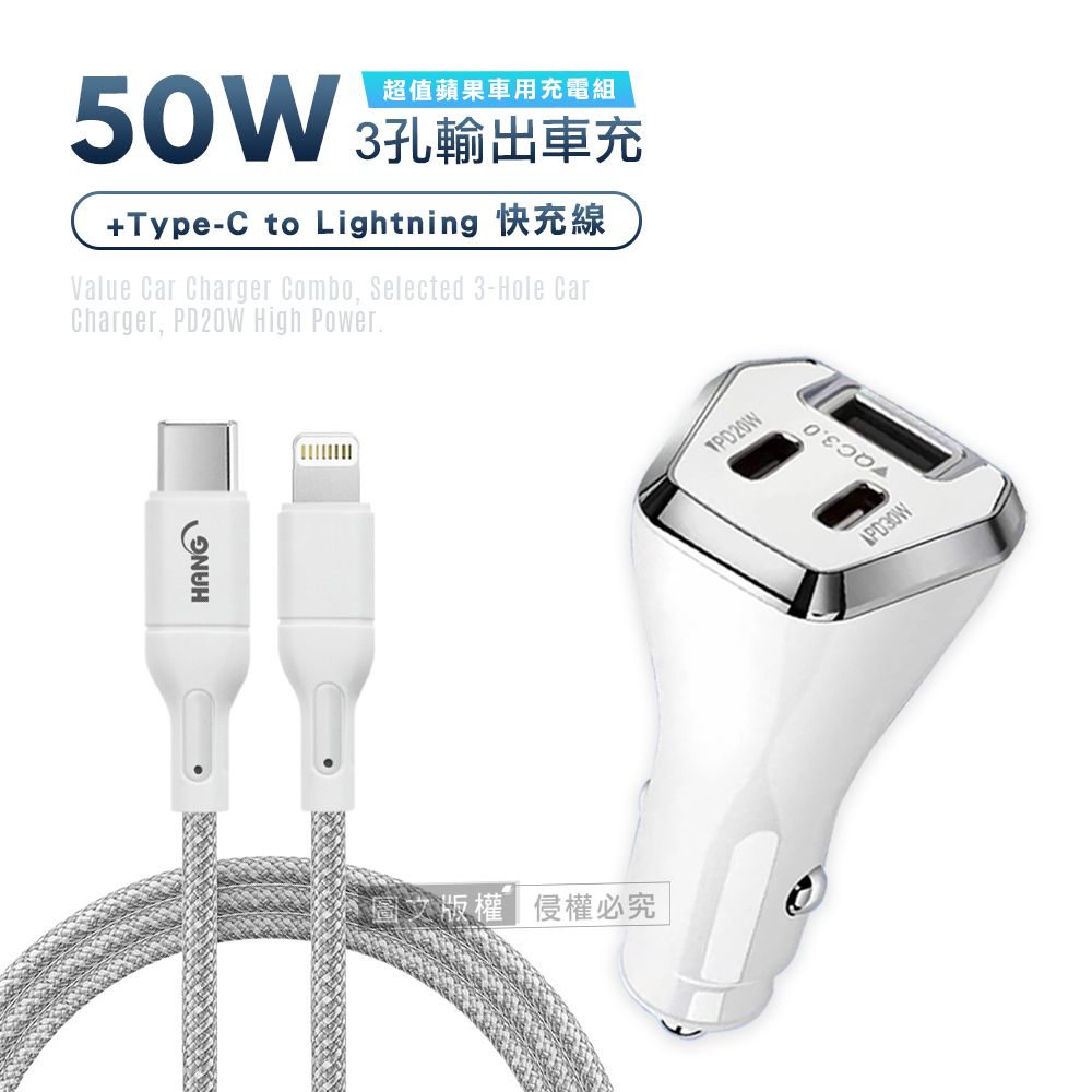 CITY BOSS City  50W車用充電器 Type-C/USB-A 3孔車充頭 + PD20W Type-C to Lightning  傳輸充電線(200cm)