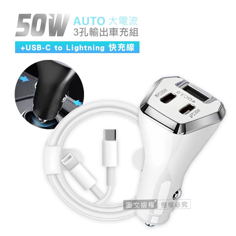 CITY BOSS City  50W車用充電器  Type-C/USB-A 3孔車充頭 + USB-C to Lightning 