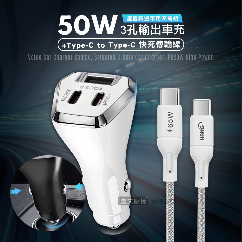 CITY BOSS City  50W車用充電器  Type-C/USB-A 3孔車充頭 + 65W Type-C to Type-C  傳輸充電線(200cm)