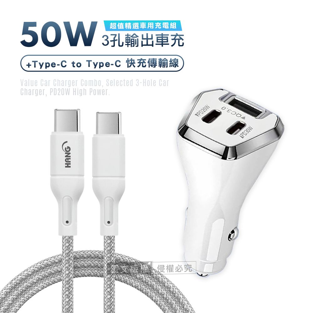 CITY BOSS City  50W車用充電器  Type-C/USB-A 3孔車充頭 + 65W Type-C to Type-C  傳輸充電線(200cm)