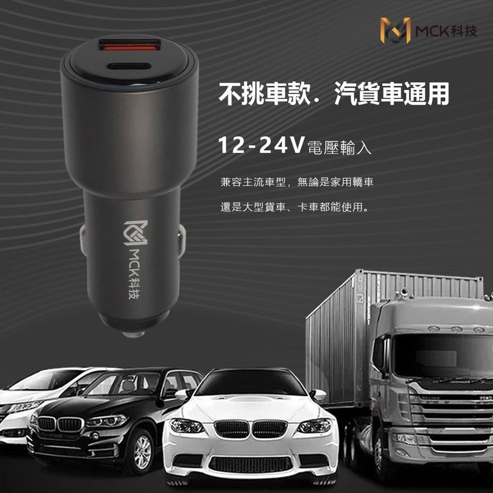  【MIT台灣製造 MCK科技】38W點煙器 點菸器 車用充電器 PD+QC極速快充 高品質鋅合金工藝