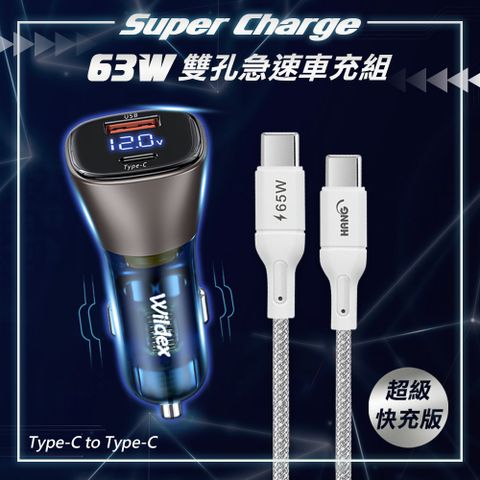 Wildex微透63W急速充電 PD+QC雙孔電瓶電壓車充頭+65W Type-C to Type-C 傳輸充電線(100cm)