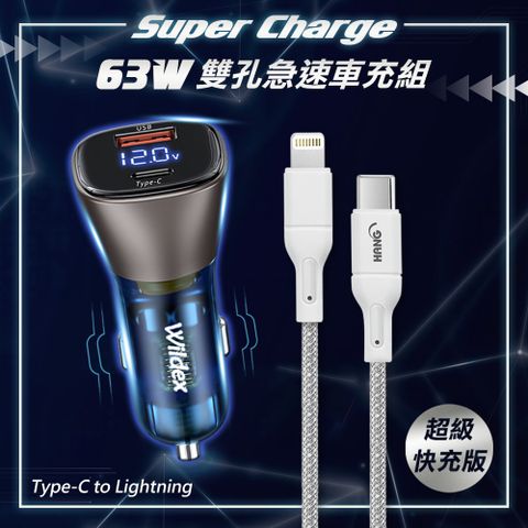 Wildex微透63W急速充電 PD+QC雙孔電瓶電壓車充頭+PD20W Type-C to Lightning 傳輸充電線(100cm)