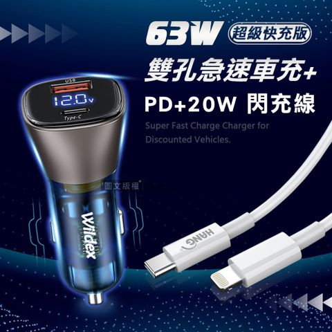 Wildex微透63W急速充電 PD+QC雙孔電瓶電壓車充頭+PD20W Type-C to Lightning 傳輸充電線(100cm)