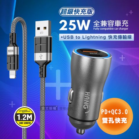 HANG 25W金屬頭 PD+QC雙孔快充車充頭+2.4A抗彎折 iPhone Lightning 鋁合金傳輸充電線