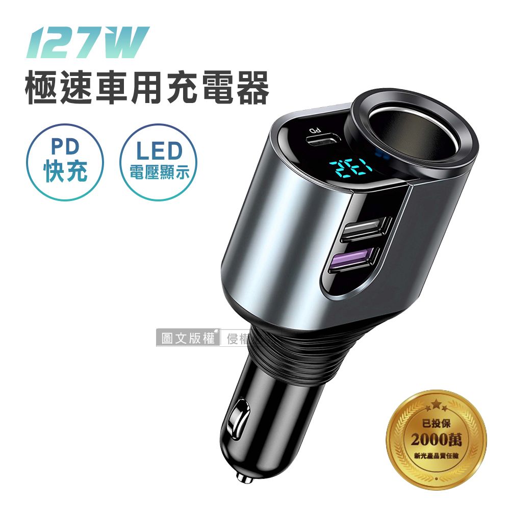  Songwin  127W金屬萬向軸車充 PD+QC3.0+點菸擴充孔 