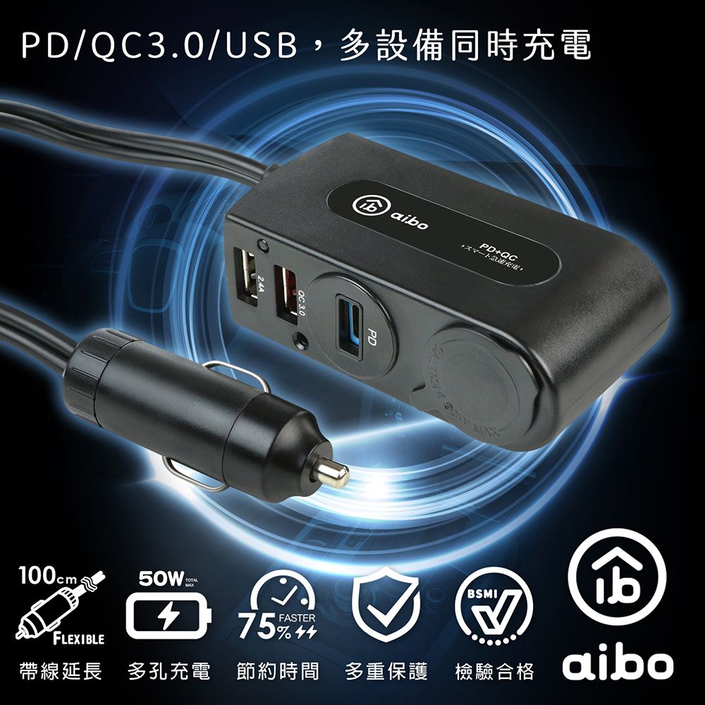 aibo  AB432PD PD+QC3.0雙快充 車用智能帶線擴充器