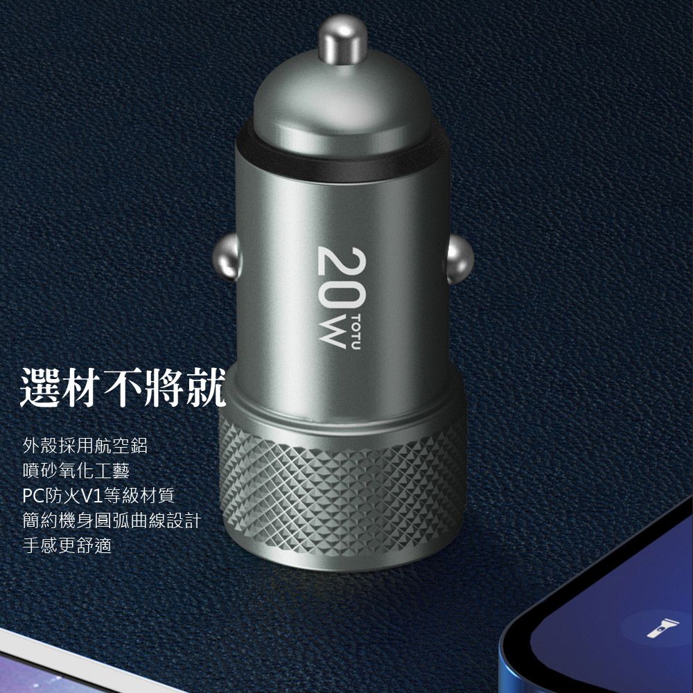 TOTU 20W PD+QC 雙孔車用點煙器充電器 車載USB充電頭 汽車快充車充