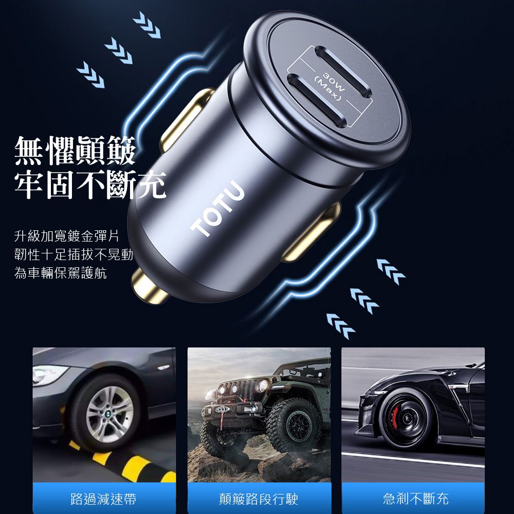 TOTU TOTU PD30W雙孔車載閃充充電器 PD3.0+QC車用充電器 汽車擴充點煙器/點菸器 USB快充車充/Type-C充電頭