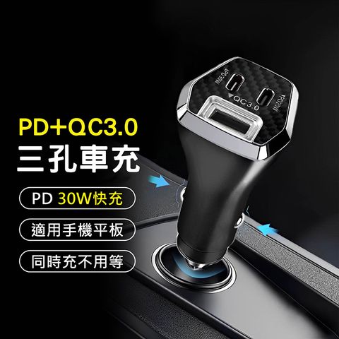 CITY BOSS 50W 3孔輸出車用充電器 Type-C/USB-A 車充頭(PD+QC3.0 全協議快充)