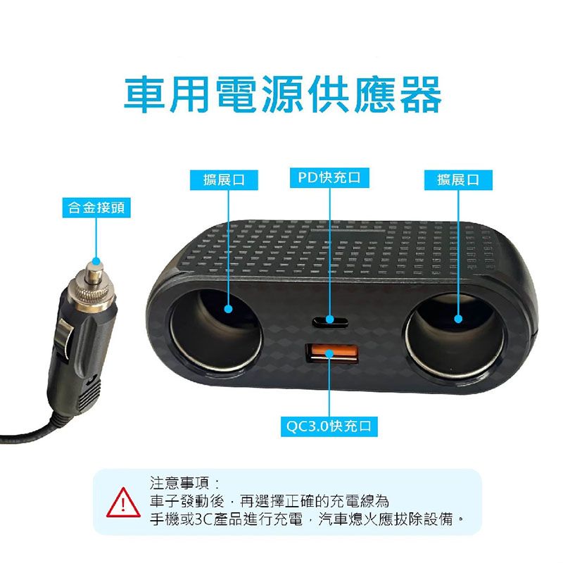 CITY BOSS 100W 一拖四 多功能車充點煙器 帶線式擴充座(PD+QC3.0+雙點煙孔)