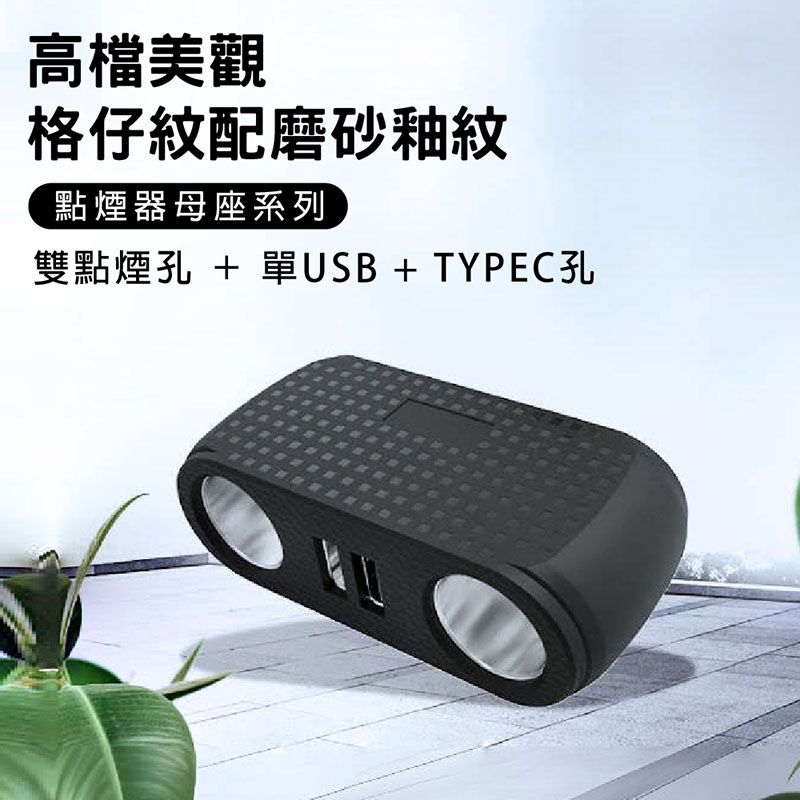 CITY BOSS 100W 一拖四 多功能車充點煙器 帶線式擴充座(PD+QC3.0+雙點煙孔)