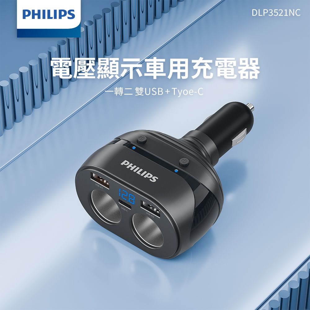 PHILIPS 飛利浦   電壓顯示一轉二雙USB車充 DLP3521NC