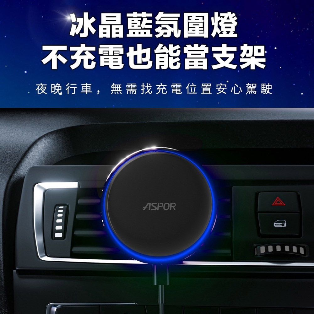 ASPOR 15W 磁吸MagSafe無線充電車架(for iPhone 12-16 專用)