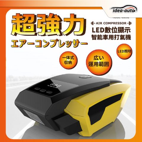 idea auto 日本【idea-auto】LED數位顯示智能車用打氣機 收線隱藏