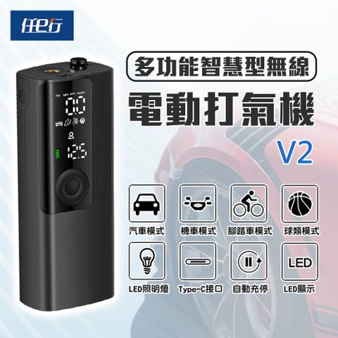 任e行 V2 LED顯示 多功能 無線打氣機 充器機