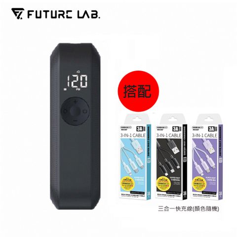 Future Lab. 未來實驗室 PressureAerat 迅能充氣棒(搭配三合一快充線)