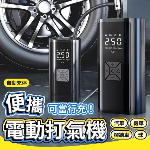 JHS 車用輪胎無線充氣機 電動充氣機 汽車打氣機 無線打氣機 充氣機