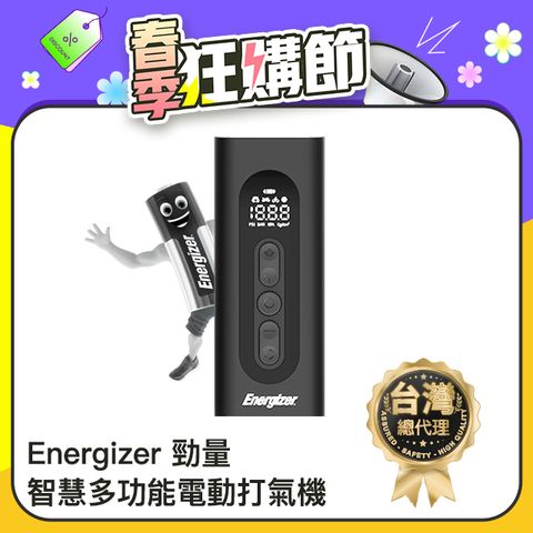 【Energizer 勁量】智慧多功能 10.8V 電動打氣機 PAC6009 打氣 照明 充電 警示 總代理公司貨