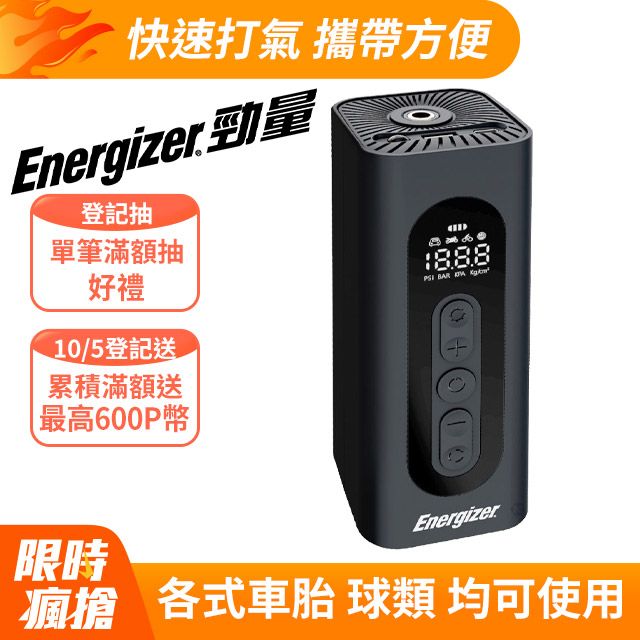 Energizer 勁量 智慧多功能 電動打氣機 PAC6009 打氣 照明 充電 警示 總代理公司貨