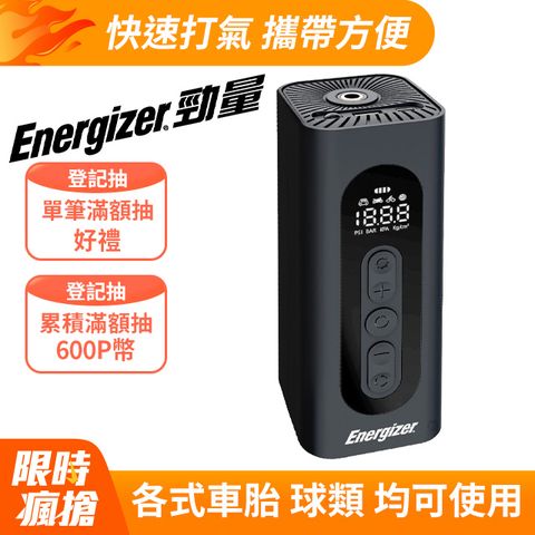 Energizer 勁量 智慧多功能 電動打氣機 PAC6009 打氣 照明 充電 警示 總代理公司貨