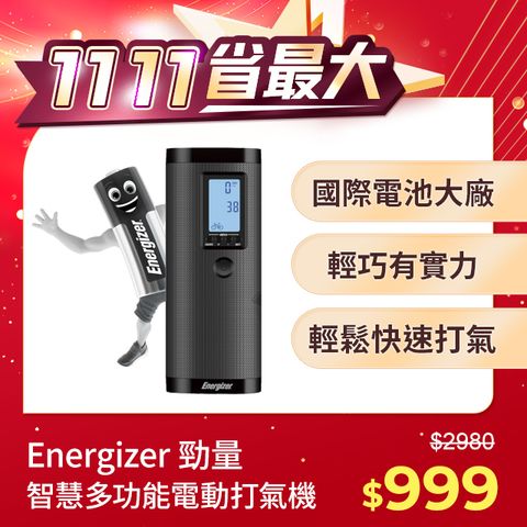 Energizer 勁量 智慧多功能 電動打氣機 PAC2002  打氣 照明 充電 總代理公司貨