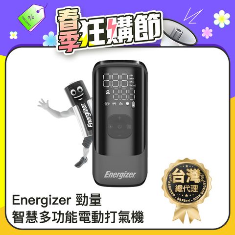 2000mAh行動充電【Energizer 勁量】智慧多功能 電動打氣機 PAC4000 打氣 照明 充電 警示 總代理公司貨