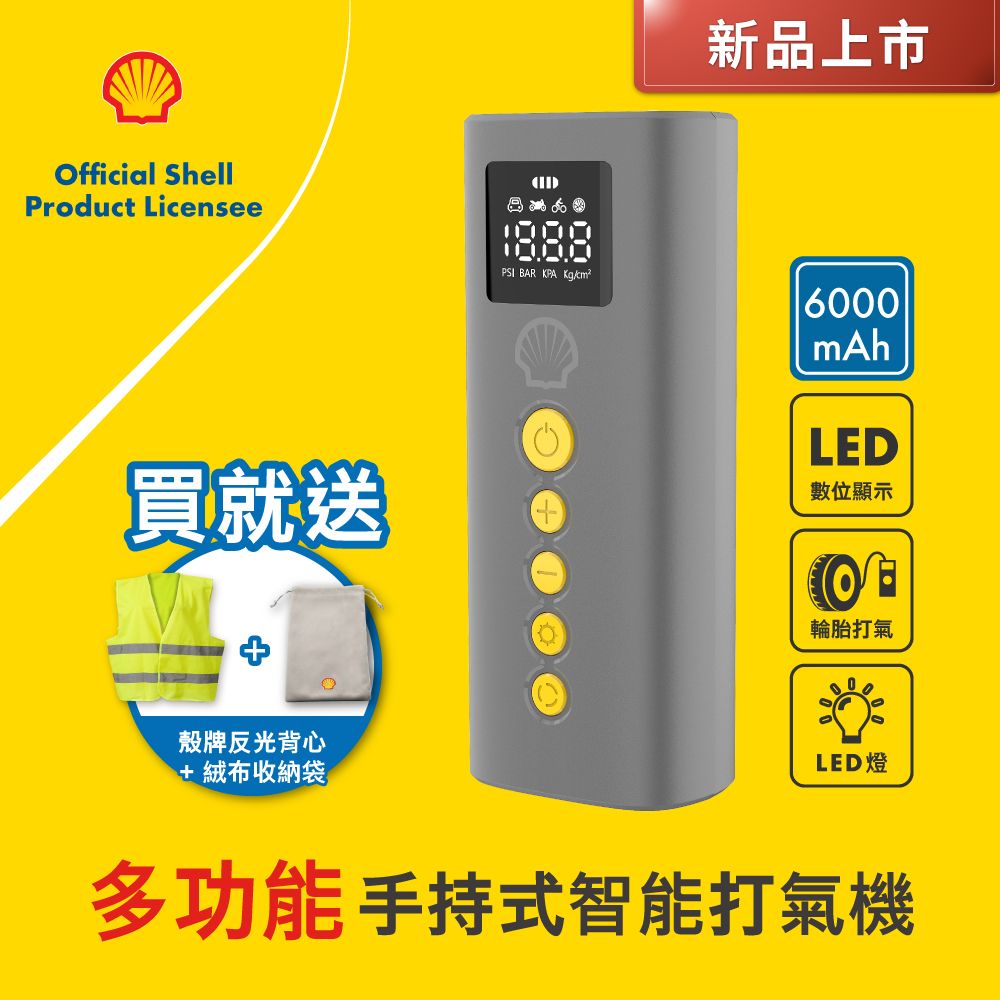 SHELL  殼牌手持式智能充氣泵/打氣機 AC014