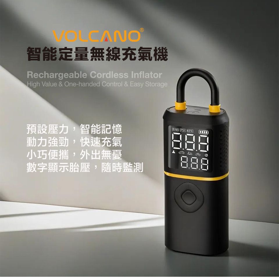 VOLCANO®智能定量無線充氣機Rechargeable Cordless InflatorHigh Value & One-handed Control & Easy Storage預設壓力,智能記憶動力強勁,快速充氣小巧便攜,外出無憂數字顯示胎壓,隨時監測 PSE KPA888