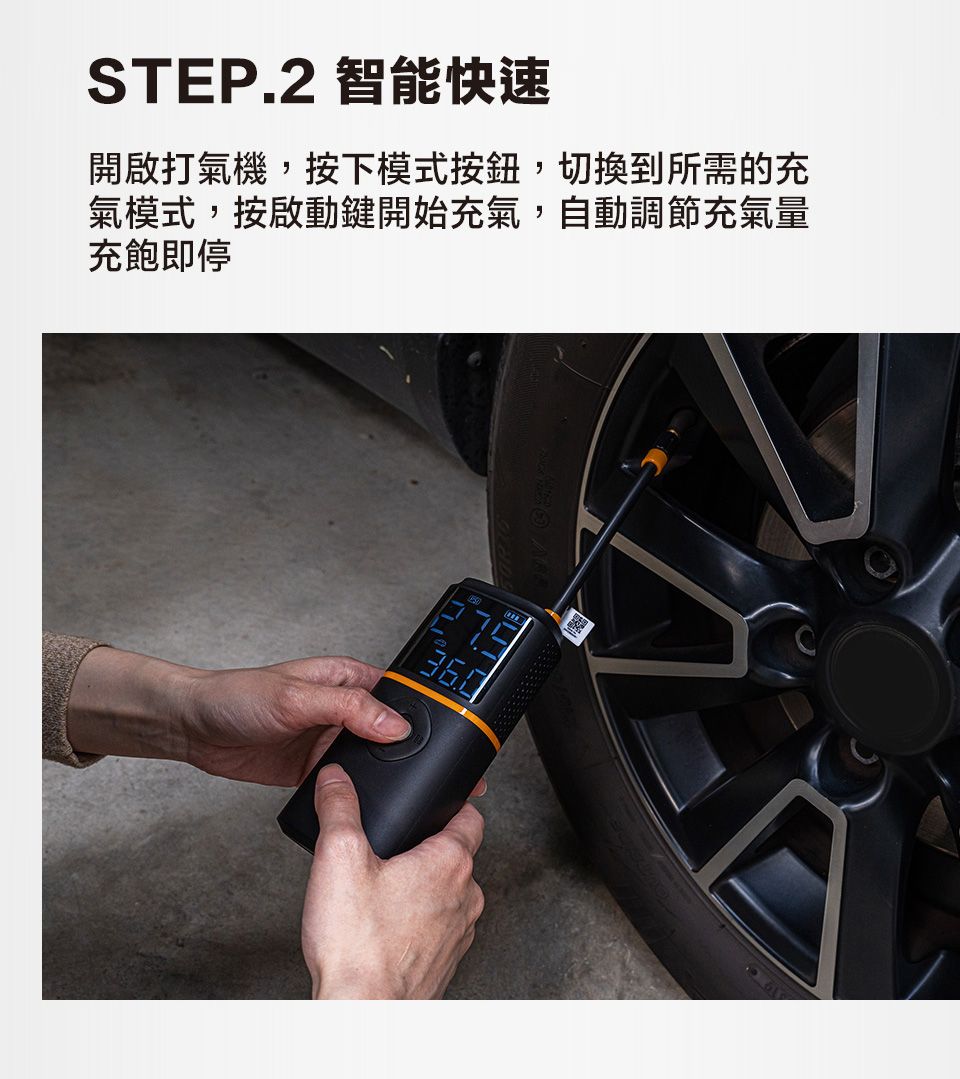 STEP.2 智能快速開啟打氣機,按下模式按鈕,切換到所需的充氣模式,按啟動鍵開始充氣,自動調節充氣量充飽即停