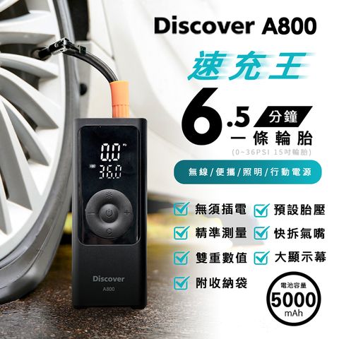 PHILO 飛樂 【Discover】A800 19mm氣缸極速版 充氣速度提升50% 無線打氣機 (快速充氣/胎壓檢測/附收納袋)急速充氣 實測6.5分鐘一條15吋輪胎