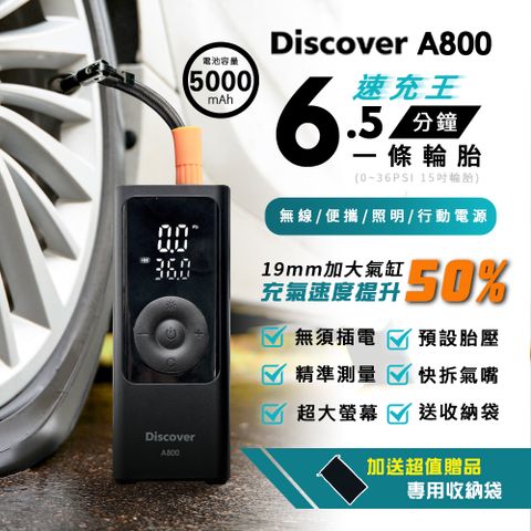 PHILO 飛樂 【Discover】A800 19mm氣缸極速版 充氣速度提升50% 無線打氣機 (快速充氣/胎壓檢測/附收納袋)急速充氣 實測6.5分鐘一條15吋輪胎