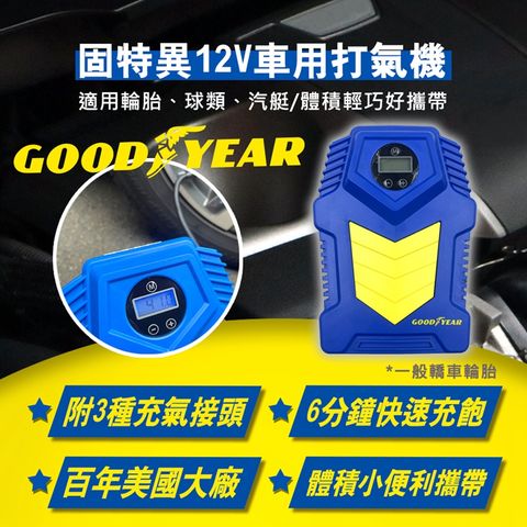 Goodyear 固特異 12V高效自動車用打氣機便捷快速充氣 輕巧不佔空間