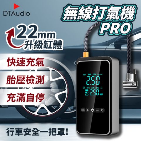 DTAudio 聆翔 輪胎打氣機 胎壓偵測 數位顯示 好攜帶 超長續航 無線打氣 充氣泵 球類 汽車 機車 自行車 車用