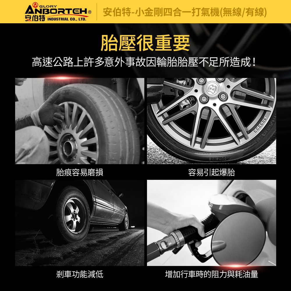 ANBORTEH 安伯特 小金剛四合一打氣機 (國家認證 一年保固) 汽車打氣機 輪胎打氣機  