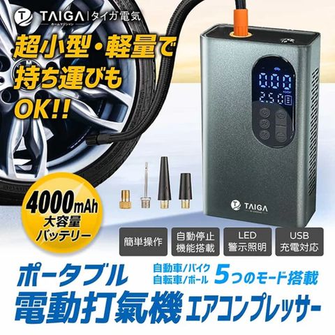 TAIGA 大河 八合一車用多功能渦流電動打氣機4000mAh 胎壓檢測/夜間照明/輪胎充氣