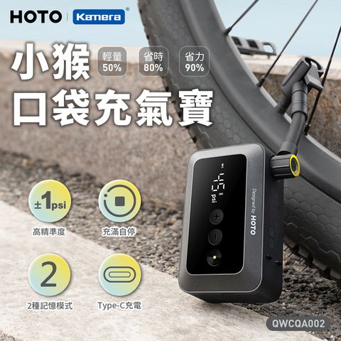 HOTO 小猴 口袋充氣寶 (QWCQA002)
