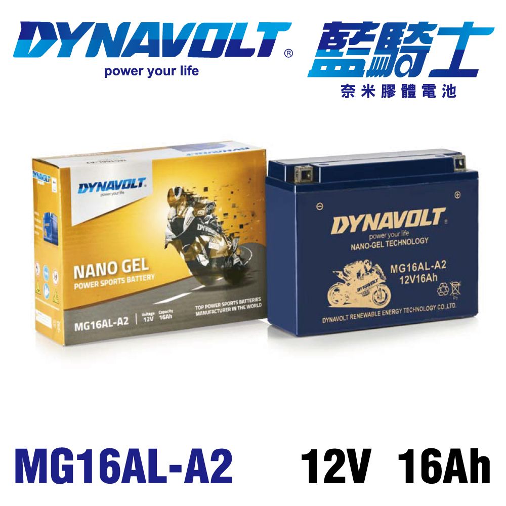 Dynavolt 藍騎士 【藍騎士】MG16AL-A2 奈米膠體電瓶 電池 杜卡迪 Ducati 山葉 YAMAHA XV700 VMX1200 換電瓶 DYNAVOLT 電池批發 同YB16AL-A2 GEL電瓶 更換電瓶 電瓶沒電 保養 保固1年