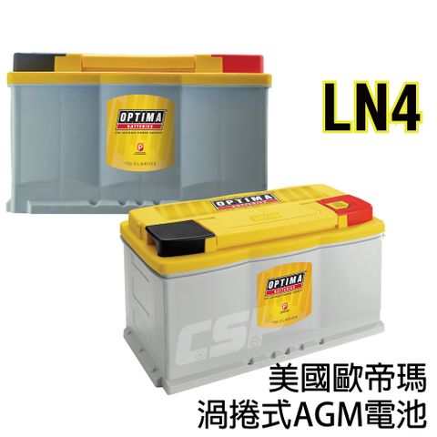 深循環電池 AGM電池 發電機電池 渦捲式高性能 高爆發力 880CCA 歐帝瑪OPTIMA 黃LN4