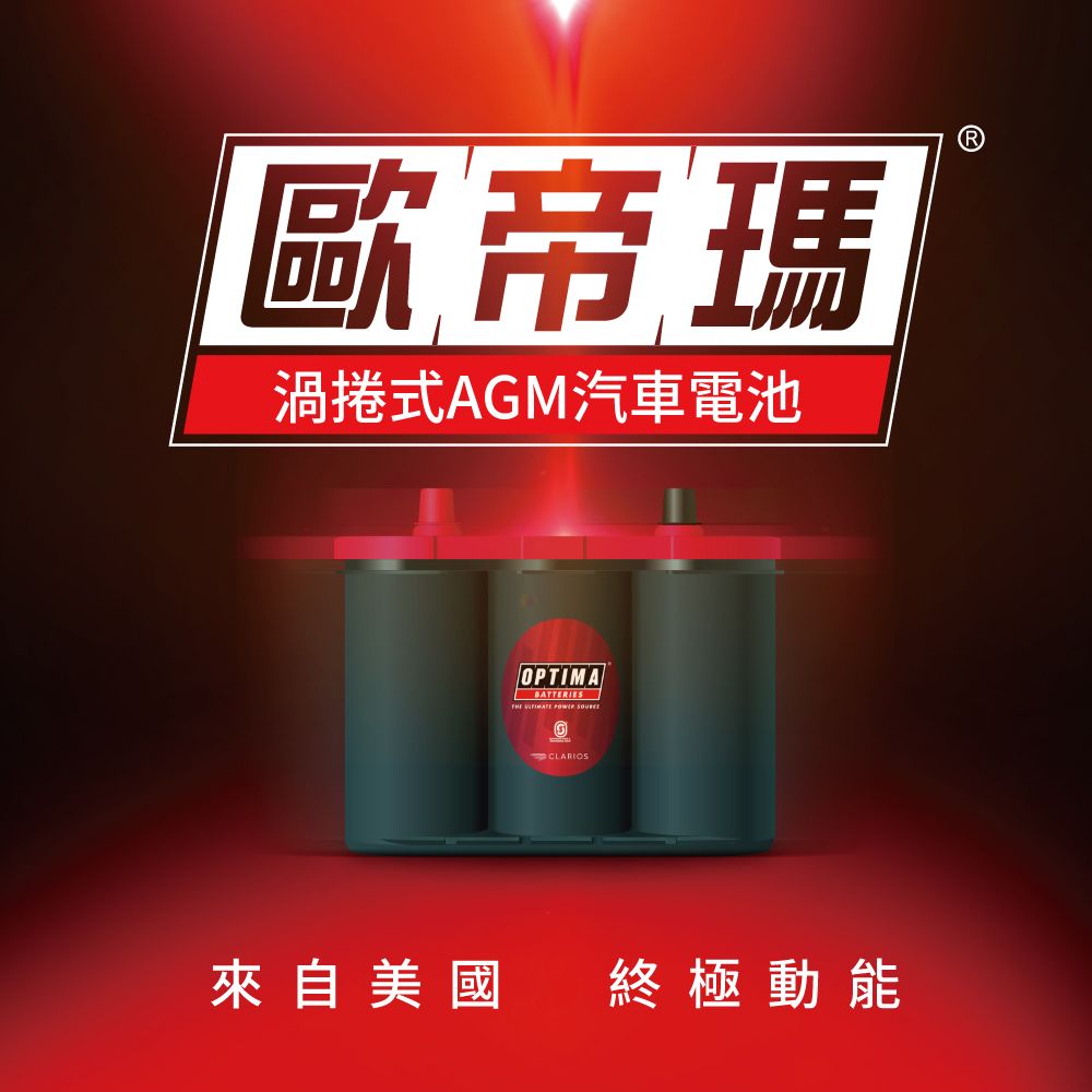 OPTIMA 歐帝瑪 深循環電池 AGM電池 發電機電池 渦捲式高性能 高爆發力  880CCA  黃LN4